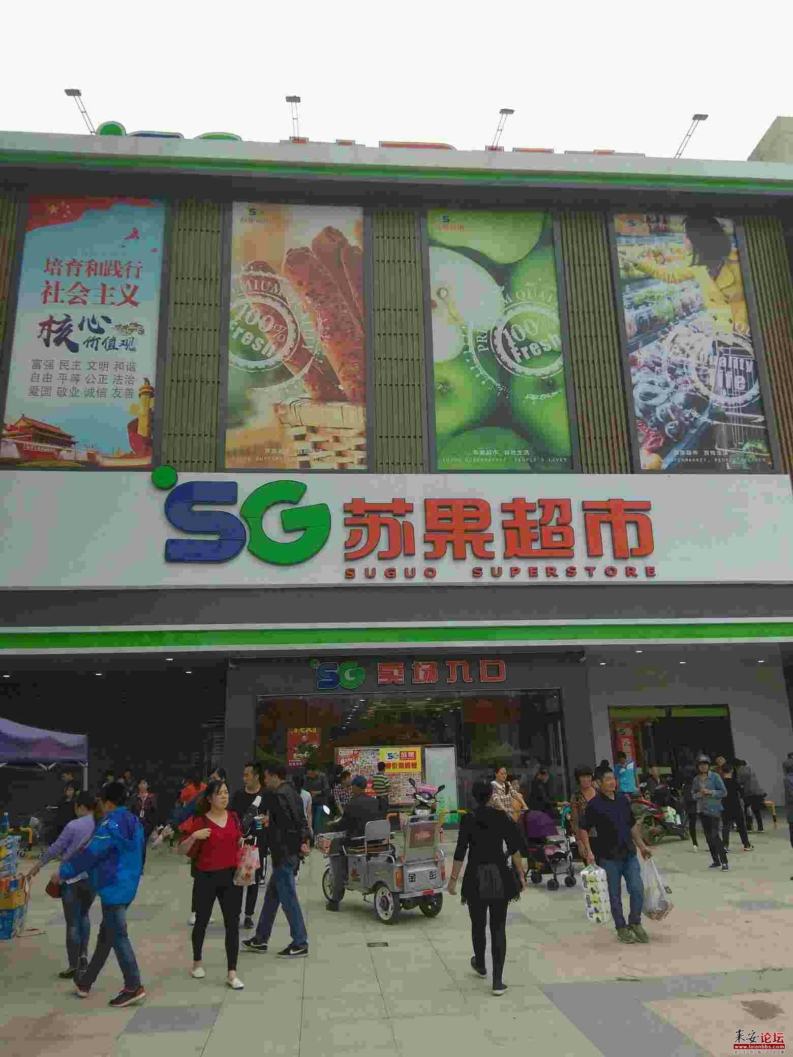 淮安苏果超市图片